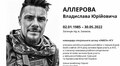 У Винниках встановлять пам’ятну таблицю Герою України Владиславу Аллерову