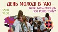 Так, як розважалася українська молодь 100 років тому: у скансені відзначать День молоді