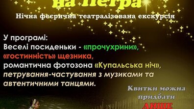 Фото: Шевченківський гай запрошує на фестиваль «Ніч у Львові»
