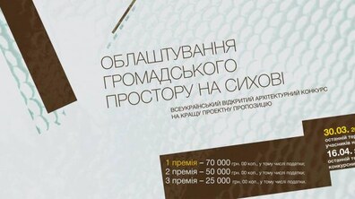 Фото: Оголошено архітектурний конкурс на облаштування громадського простору на Сихові: до 30 березня триває реєстрація учасників