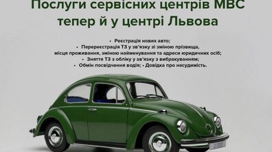 Фото: Тепер нові автомобілі реєструють і в центрі Львова