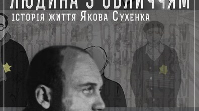 Фото: У Львові відбудеться захід до Міжнародного дня пам’яті жертв Голокосту