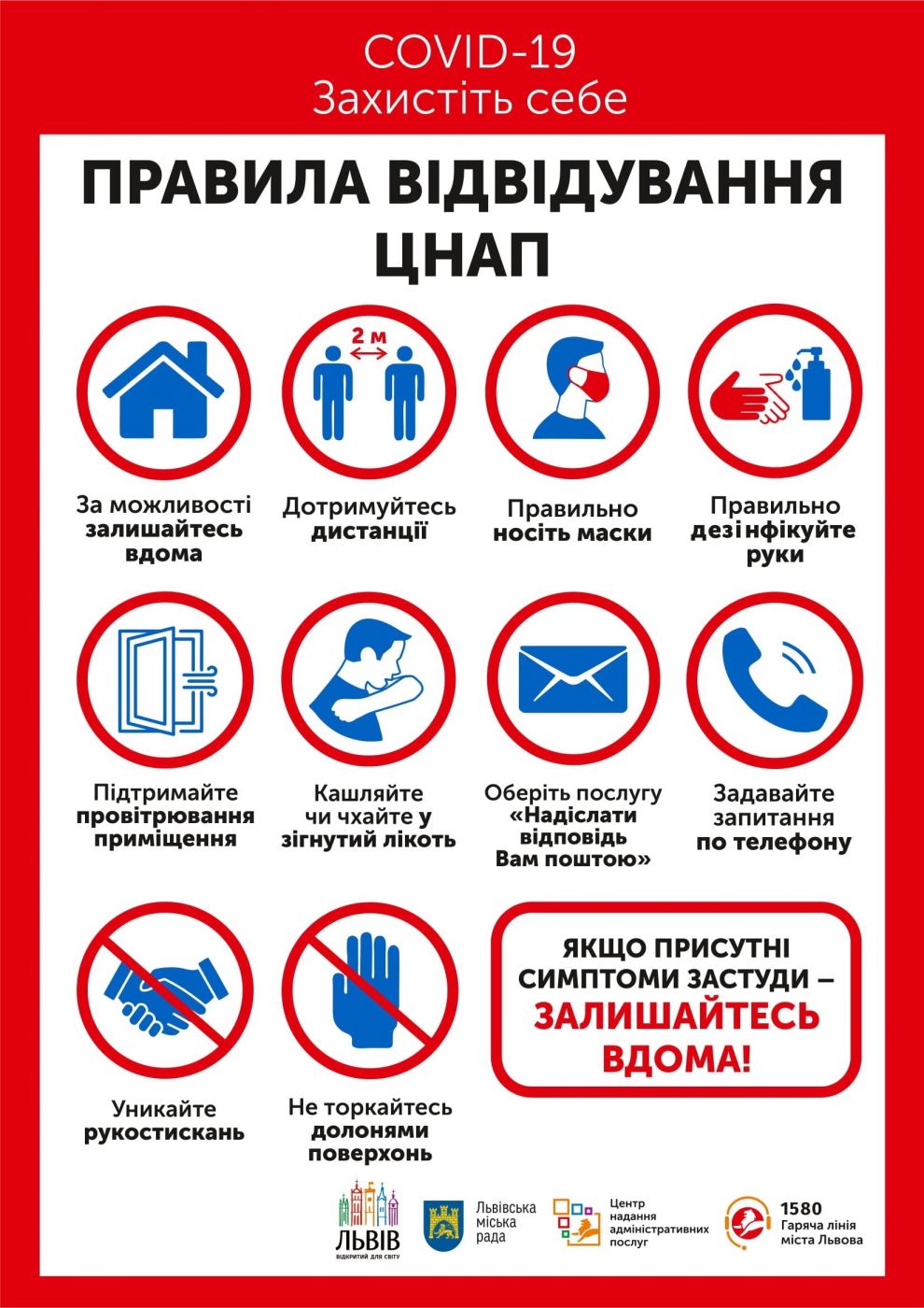 Фото 1: У роботі Центрів надання адміністративних послуг — зміни на період посиленого карантину