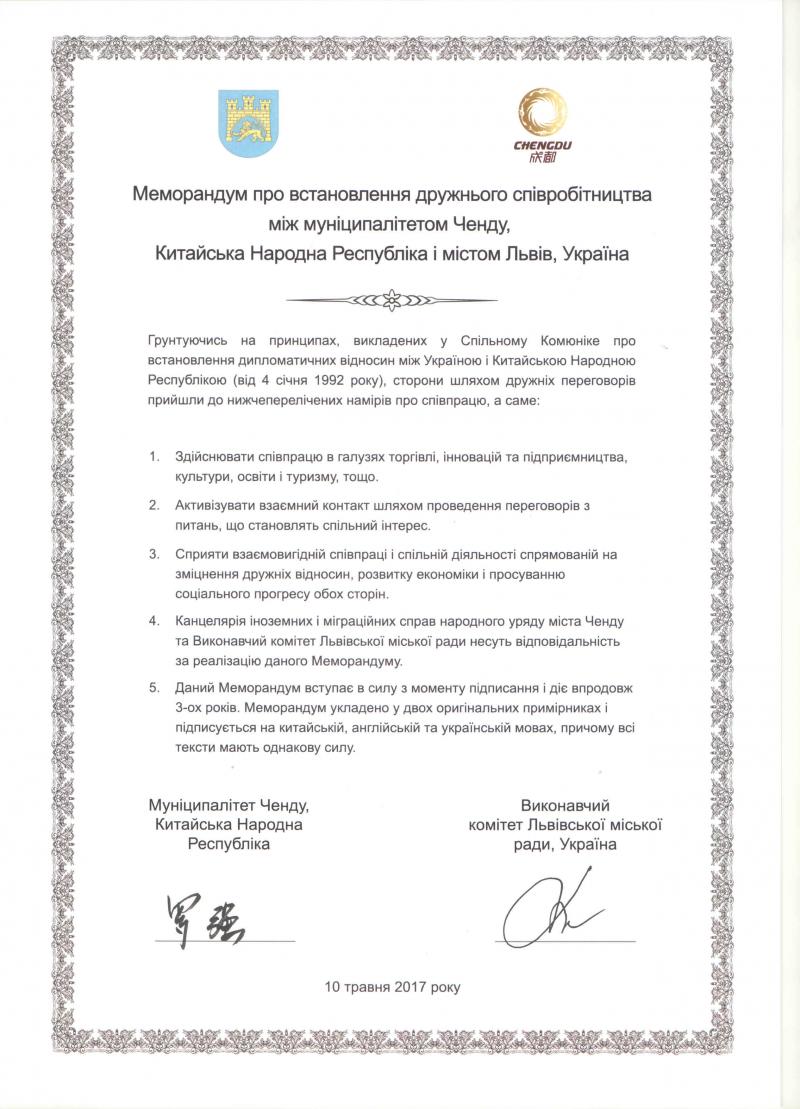 Фото 3: Львівські посадовці підписали Меморандум про встановлення дружнього співробітництва між Львовом та м. Ченду (Китай)