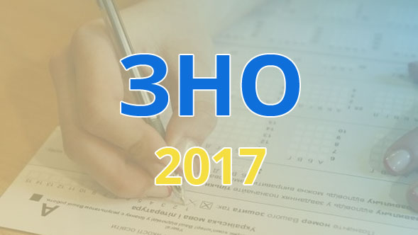 Фото 1: Львів – перший в Україні за кількістю «200-бальників» на ЗНО