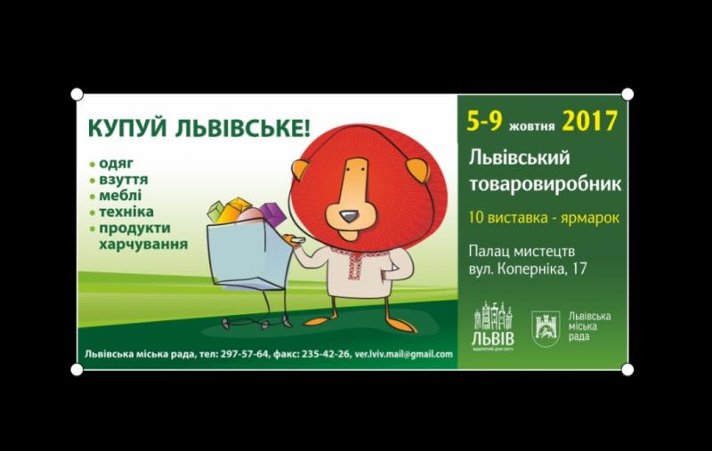 Фото 1: Цього тижня у Львові розпочинається десята виставка-ярмарок &laquo;Львівський товаровиробник&raquo;