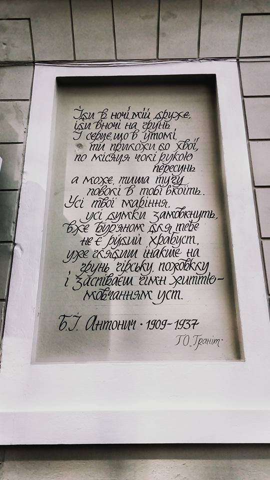 Фото 1: У Львові шукають художників та волонтерів для створення вуличних поетичних галерей