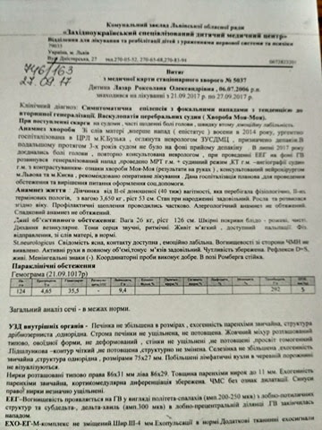 Фото 1: Восьмирічна дівчинка, в якої діагностували рідкісну хворобу моя-моя, потребує допомоги