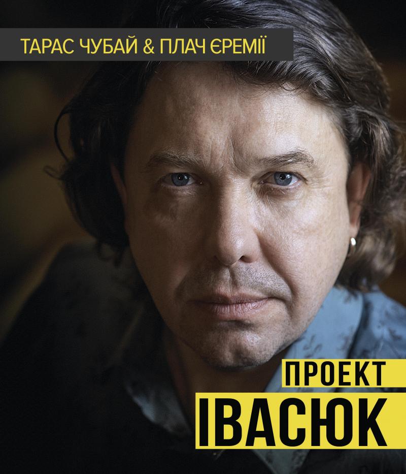 Фото 3: У Львові відбудеться концерт присвячений Володимиру Івасюку