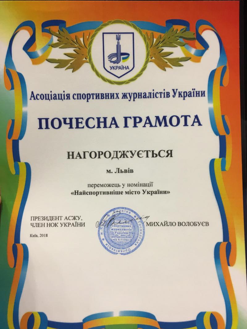 Фото 1: Львову присвоїли статус &laquo;Найспортивніше місто України&raquo;