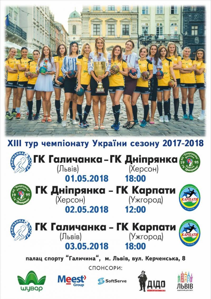 Фото 2: Львівська &laquo;Галичанка&raquo; достроково стає чемпіоном України