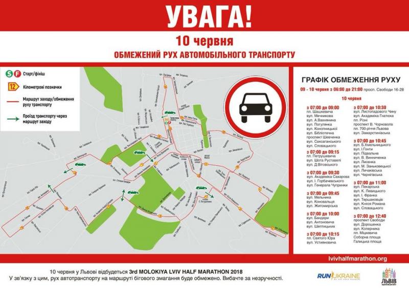Фото 1: У&nbsp;неділю у&nbsp;Львові відбуватиметься 3rd Molokiya Lviv Half Marathon: відбудуться зміни у&nbsp;русі громадського транспорту