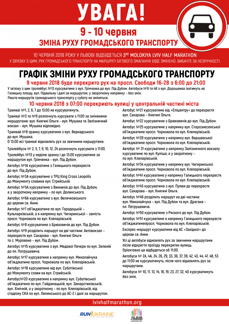 Фото 1: На&nbsp;вихідних відбудуться зміни у&nbsp;русі громадського транспорту Львова