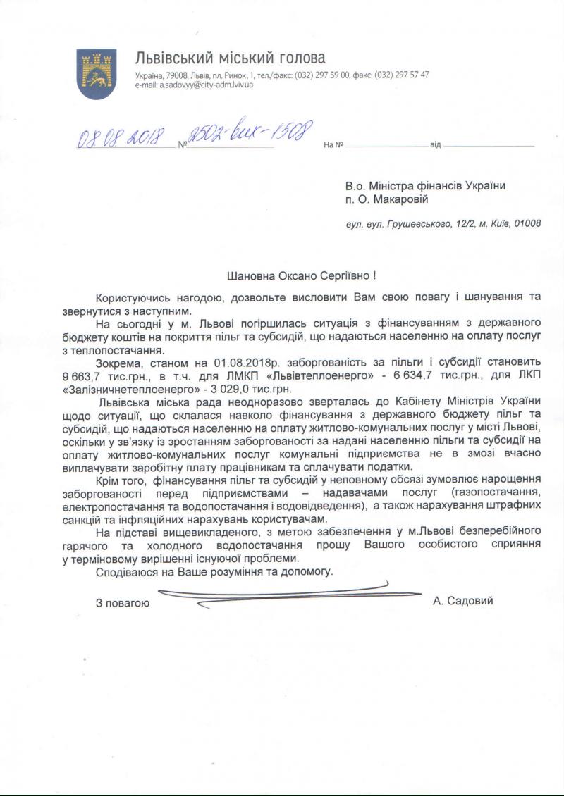 Фото 1: Держава боргує Львову 9,6 млн. грн. відшкодувань за&nbsp;надані пільги і&nbsp;субсидії