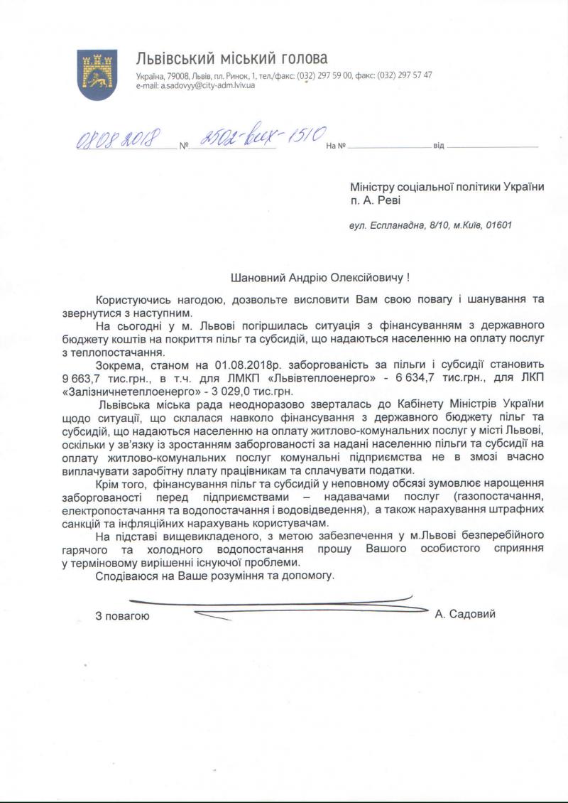 Фото 2: Держава боргує Львову 9,6 млн. грн. відшкодувань за&nbsp;надані пільги і&nbsp;субсидії