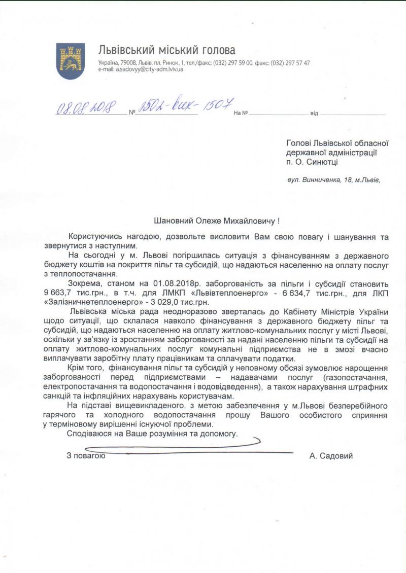 Фото 3: Держава боргує Львову 9,6 млн. грн. відшкодувань за&nbsp;надані пільги і&nbsp;субсидії