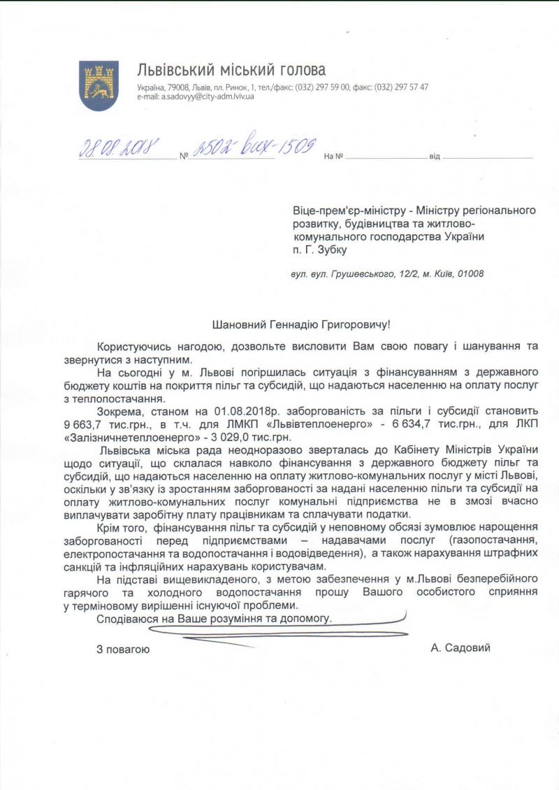 Фото 4: Держава боргує Львову 9,6 млн. грн. відшкодувань за&nbsp;надані пільги і&nbsp;субсидії