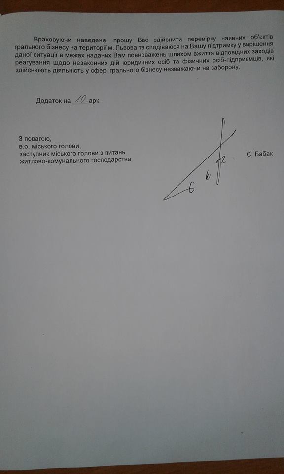 Фото 3: Мерія скерувала листи в&nbsp;правоохоронні органи щодо перевірки закладів грального бізнесу