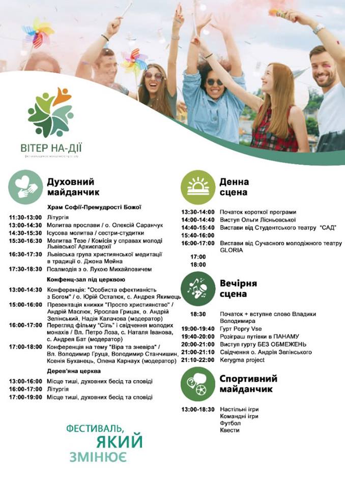 Фото 2: Вже незабаром у&nbsp;Львові відбудеться фестиваль &laquo;Вітер На-Дії&raquo;