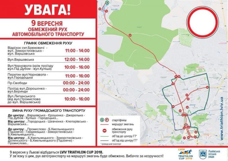 Фото 1: У&nbsp;Львові 9 вересня відбудеться Відкритий кубок Львова з&nbsp;триатлону: рух транспорту на&nbsp;маршруті змагань буде обмежено
