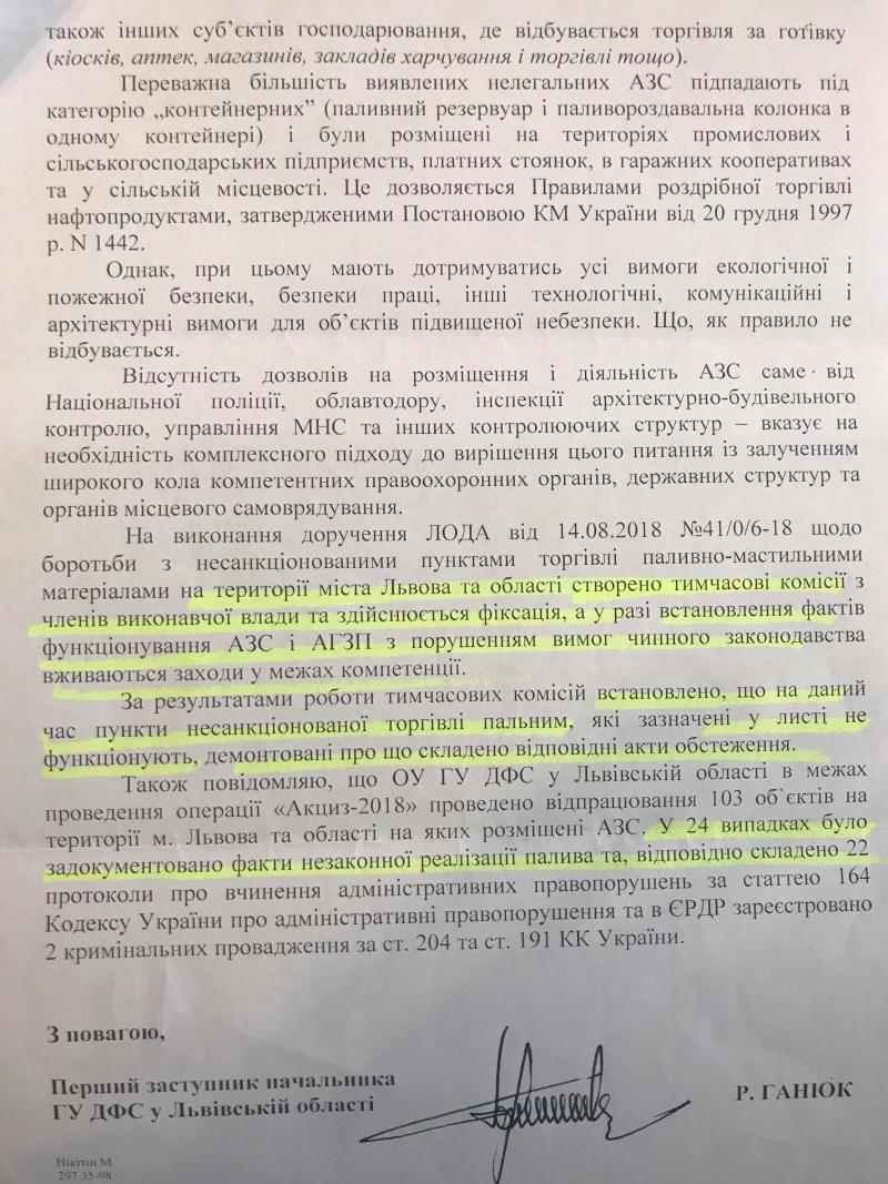 Фото 1: Головне управління ДФС у&nbsp;Львівські області дало відповіді на&nbsp;численні листи мерії щодо незаконних АЗС