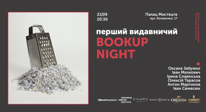 Фото 1: Сьогодні відбудеться видавничо-книжковий BookUp Night