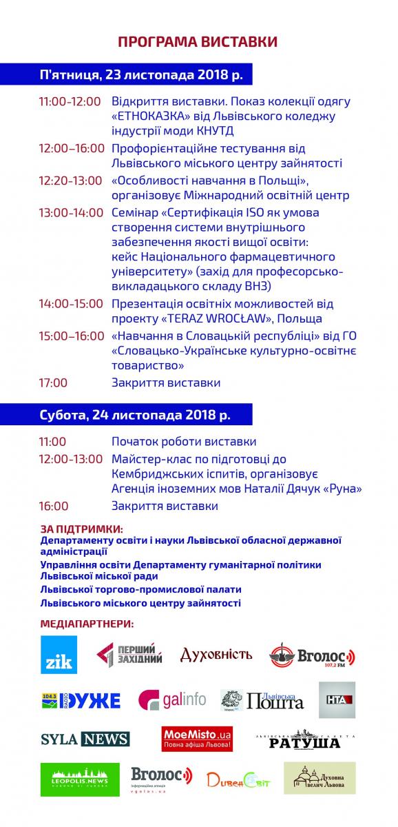 Фото 2: У Львові відбудеться виставка «Вища освіта — 2018»
