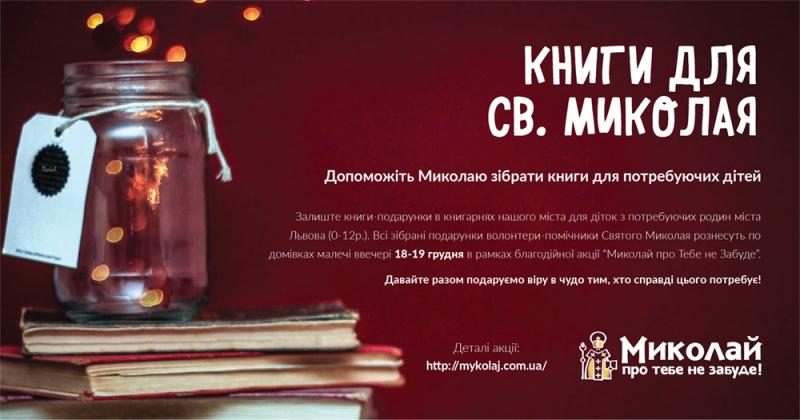 Фото 2: Відкриття Фабрики Святого Миколая у Львові відбудеться 13 грудня