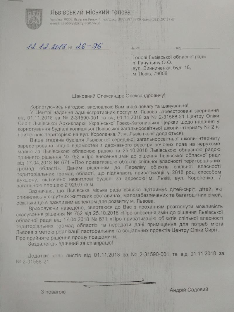 Фото 1: Мерія звернулась до&nbsp;ЛОР з&nbsp;проханням передати приміщення на&nbsp;вул. Короленка, 7 Центру Опіки Сиріт