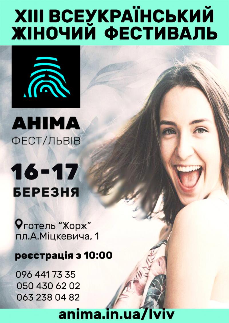 Фото 2: У Львові відбудеться XIIІ Всеукраїнський жіночий фестиваль «Аніма» «Будь собою!»