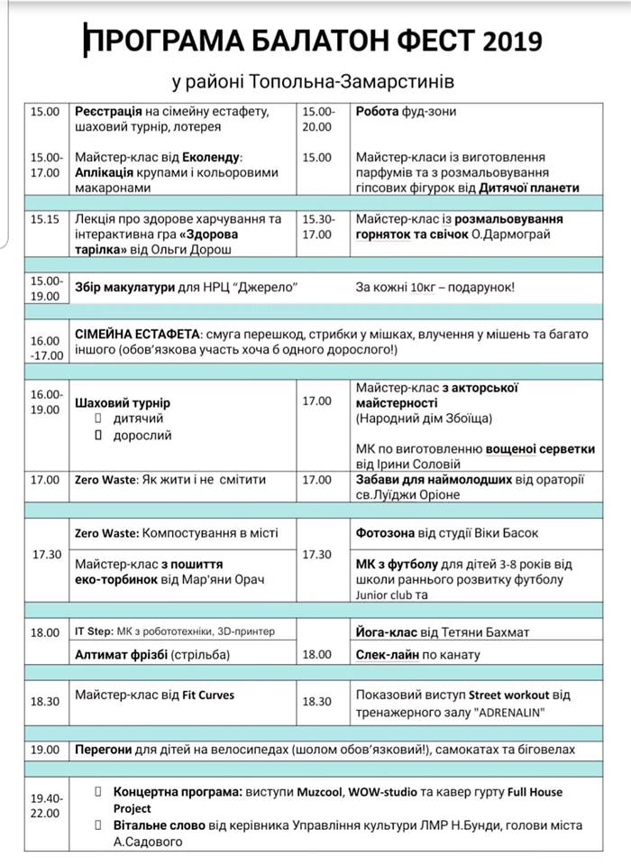 Фото 1: Цієї суботи у Львові відбудеться Балатон-фест 2019