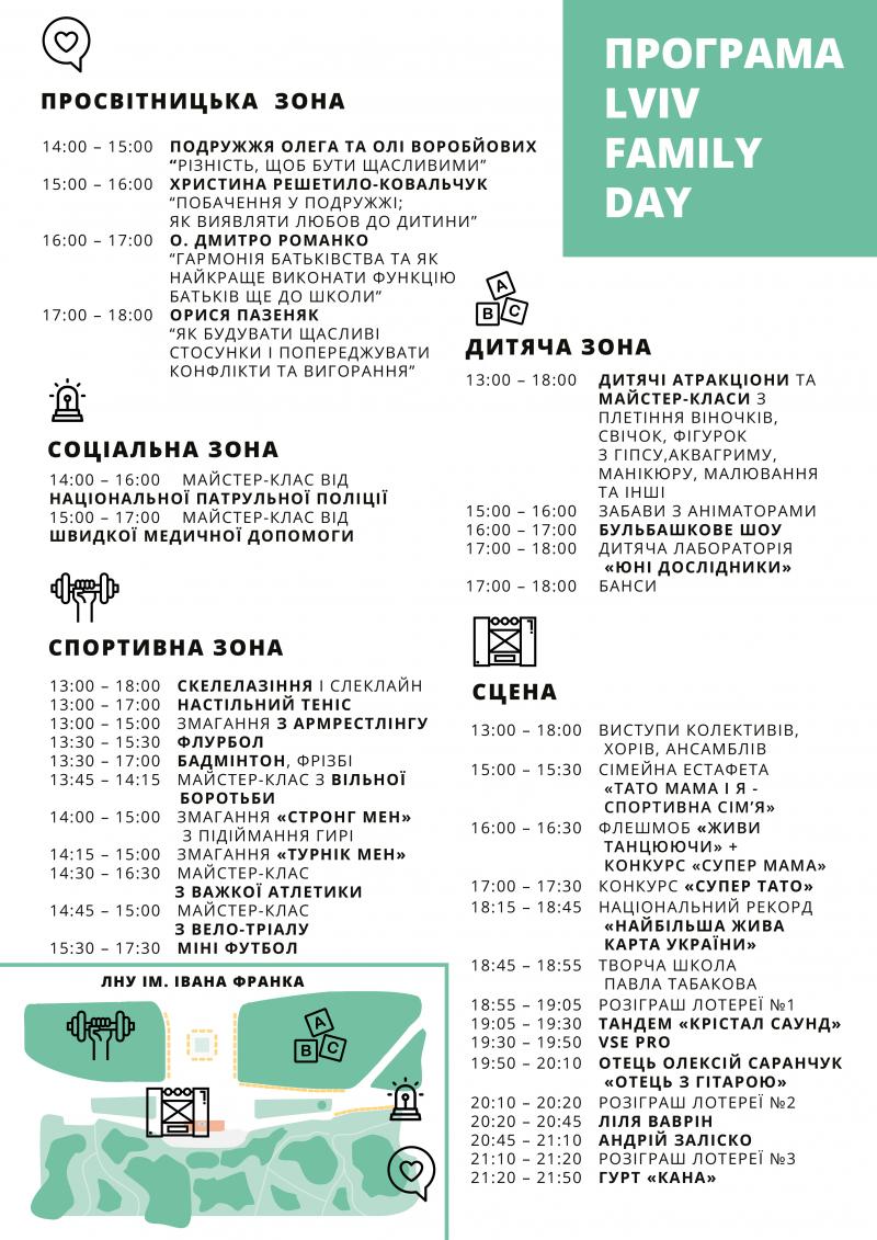 Фото 1: У&nbsp;Львові 1 червня відбудеться фестиваль &laquo;Lviv Family Day&raquo;. Програма