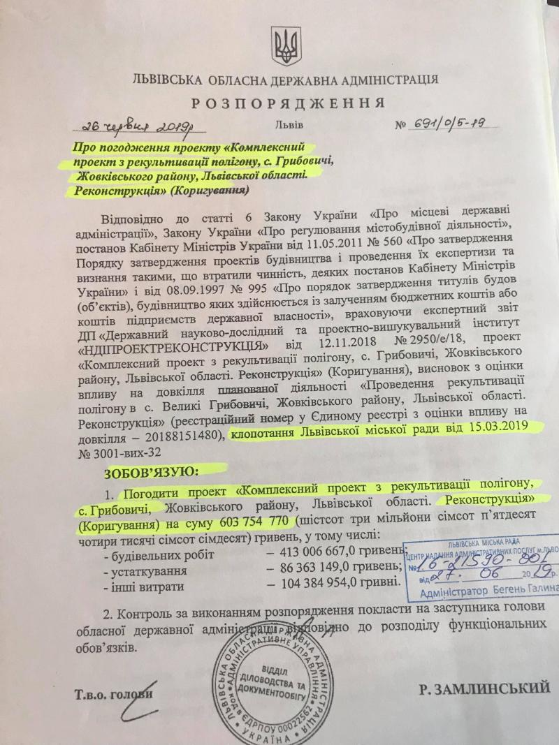 Фото 1: ЛОДА погодила комплексний проект рекультивації Грибовицького полігону