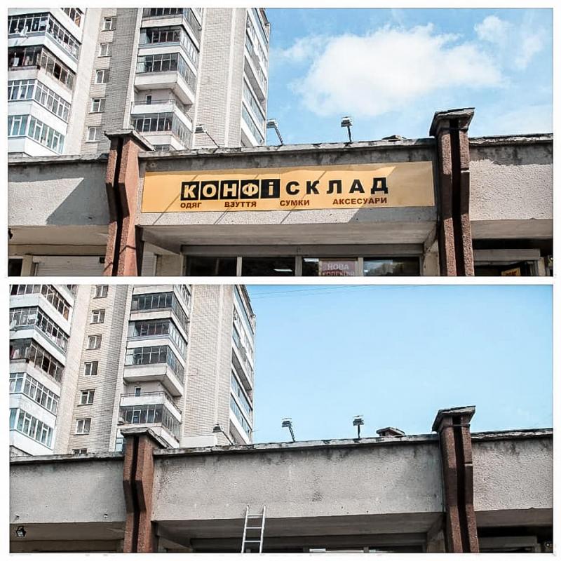 Фото 1: Від початку року у&nbsp;Львові демонтували понад 2,6 тисяч рекламних конструкцій
