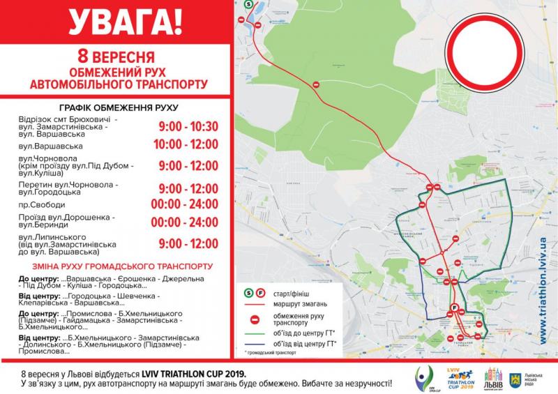 Фото 2: Через проведення Lviv Triathlon Cup, цієї неділі у&nbsp;частині міста буде обмежено рух транспорту