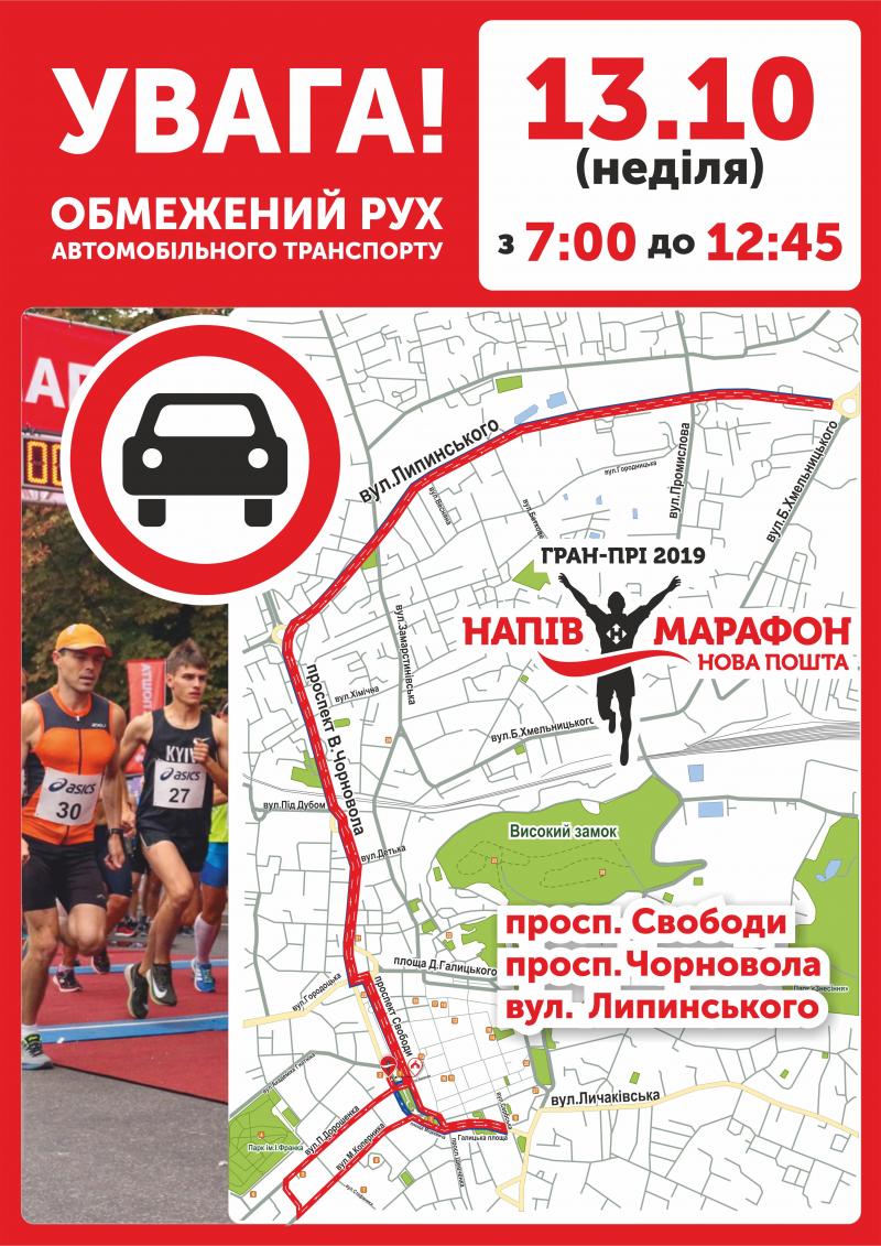 Фото 1: На вихідних Львів прийматиме масштабний «Нова Пошта Напівмарафон». Частину вулиць міста буде закрито для руху транспорту
