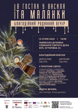 Фото 1: У Львові відбудеться благодійне родинне свято «В гостях у Василя та Маланки»
