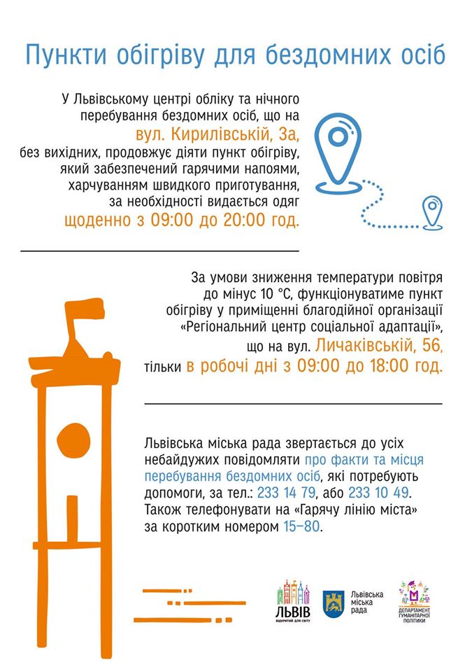 Фото 1: У&nbsp;Львові для бездомних та&nbsp;потребуючих діє пункт обігріву, при мінус 10&deg; - працюватиме додатковий