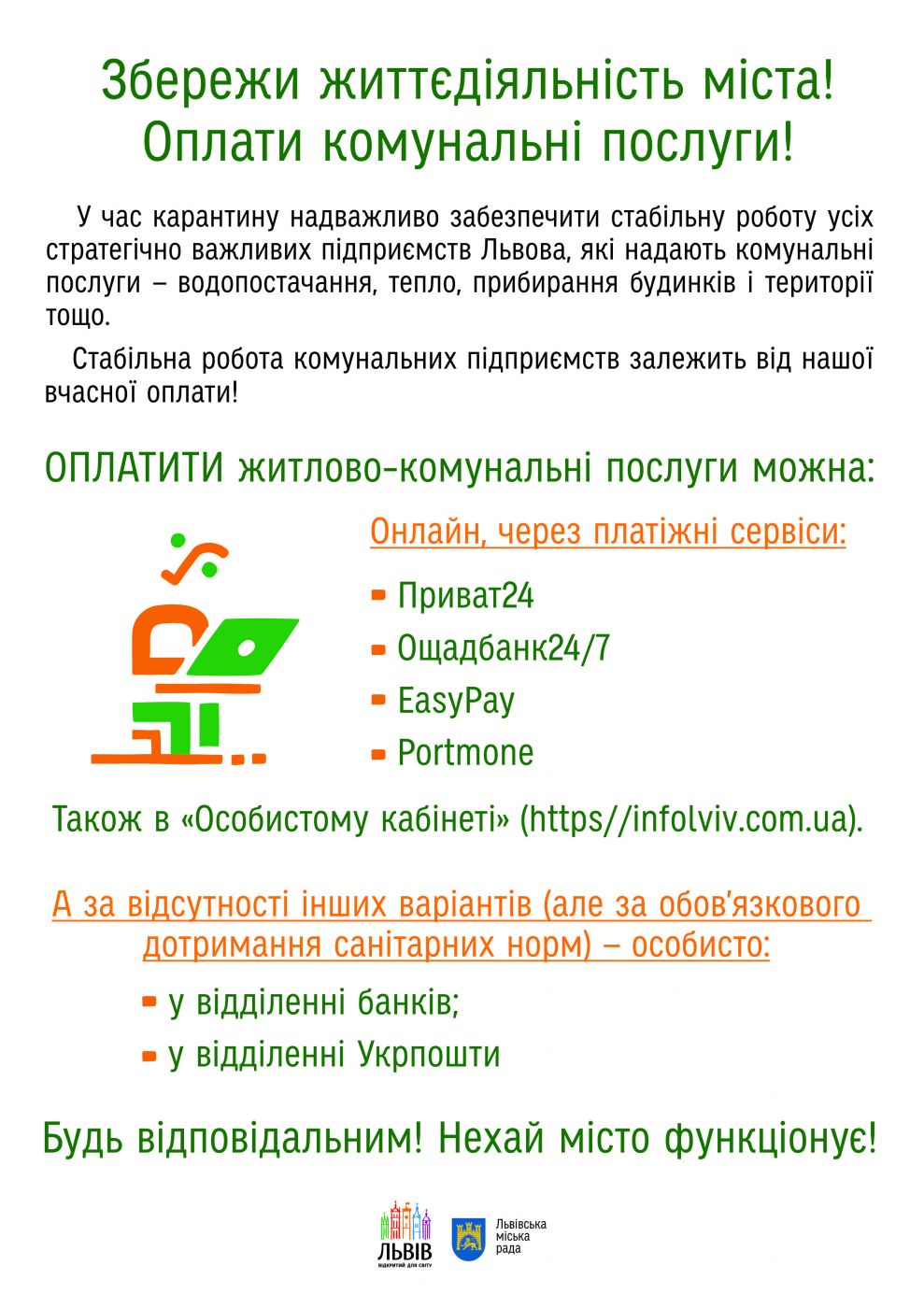 Фото 1: Рівень оплати за&nbsp;комунальні послуги становить лише 40%