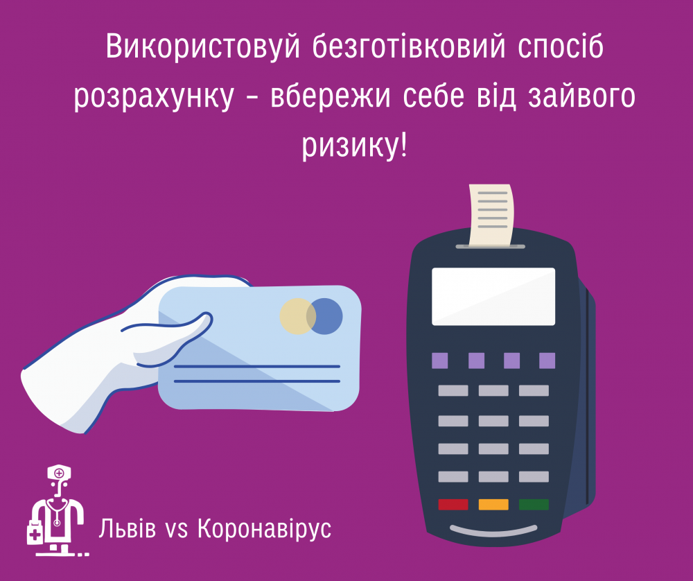 Фото 2: Рішення міської комісії: забезпечити можливість безготівкової оплати у&nbsp;магазинах&nbsp;&mdash; до&nbsp;6 квітня, на&nbsp;ринках&nbsp;&mdash; до&nbsp;30 квітня