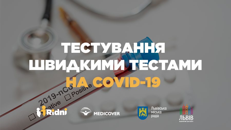 Фото 1: Благодійний фонд Рідні та Medicover безкоштовно тестуватимуть львів’ян на коронавірус