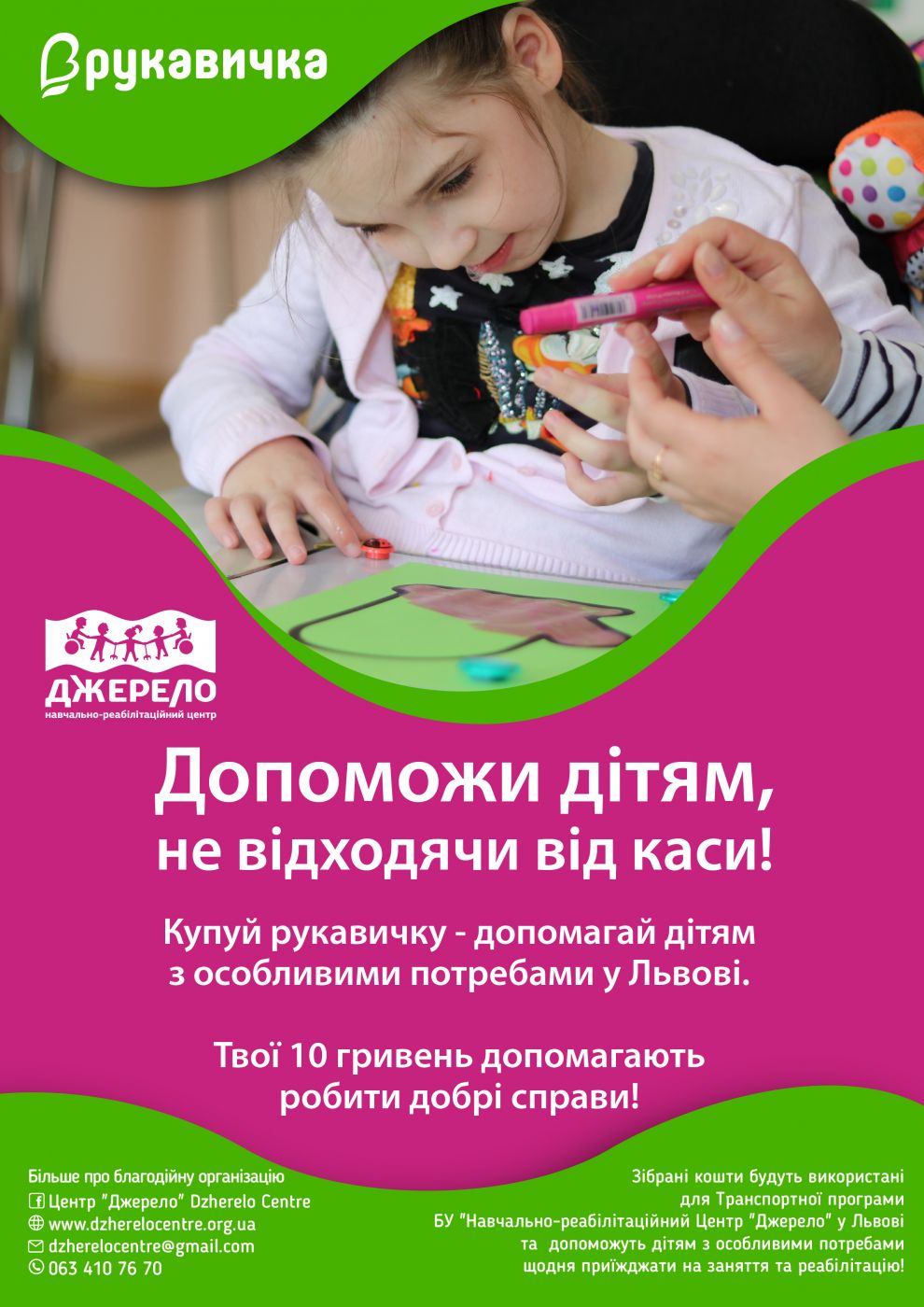 Фото 1: Завтра відбудеться благодійна акція на&nbsp;підтримку дітей та&nbsp;молоді центру &laquo;Джерело&raquo;