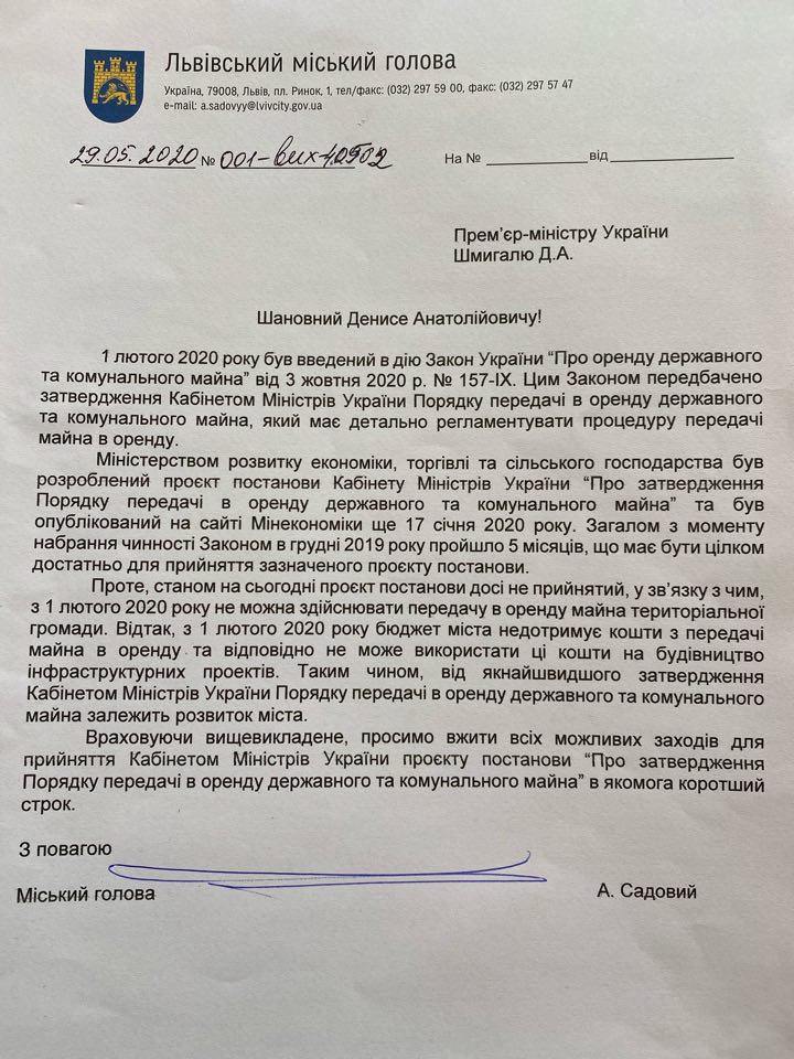 Фото 1: Мерія Львова звернулася до&nbsp;Уряду з&nbsp;проханням якомога швидше прийняти постанову щодо надання в&nbsp;оренду майна