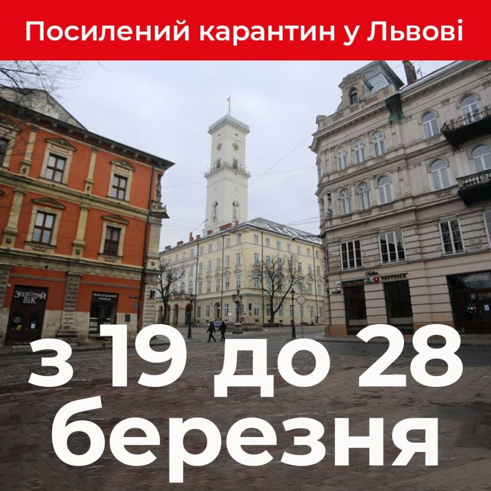 Фото 1: &laquo;З п&rsquo;ятниці, 19 березня, на&nbsp;території львівської громади запроваджуємо посилений карантин&raquo;,&nbsp;&mdash; А. Садовий