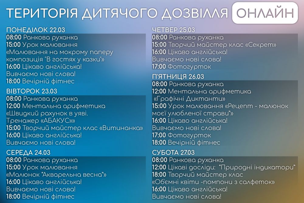 Фото 1: На&nbsp;період карантину юних львів'ян запрошують на&nbsp;безкоштовні онлайн-гуртки