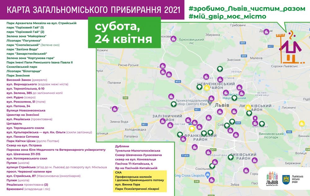 Фото 1: Мерія створила інтерактивну карту локацій, на яких відбуватиметься міське прибирання до Великодніх свят