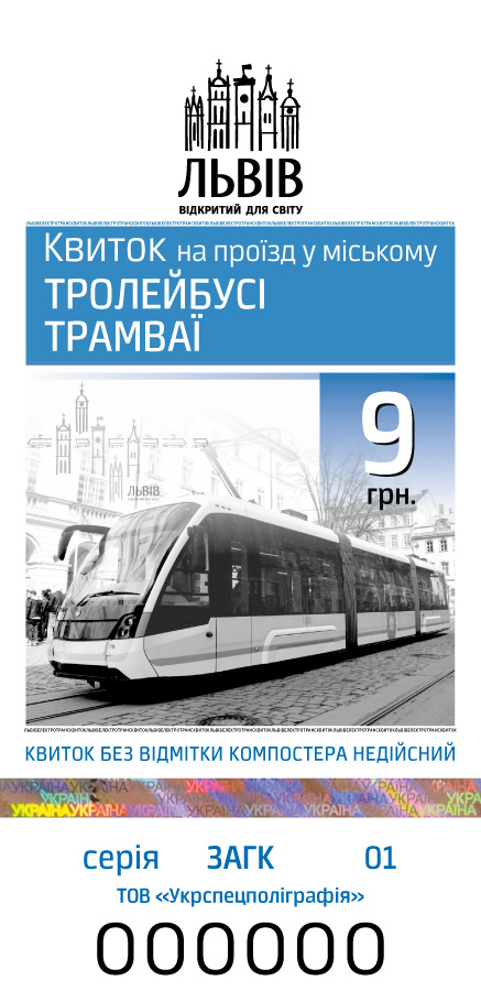 Фото 1: Завтра набувають чинності нові тарифи на проїзд у громадському транспорті