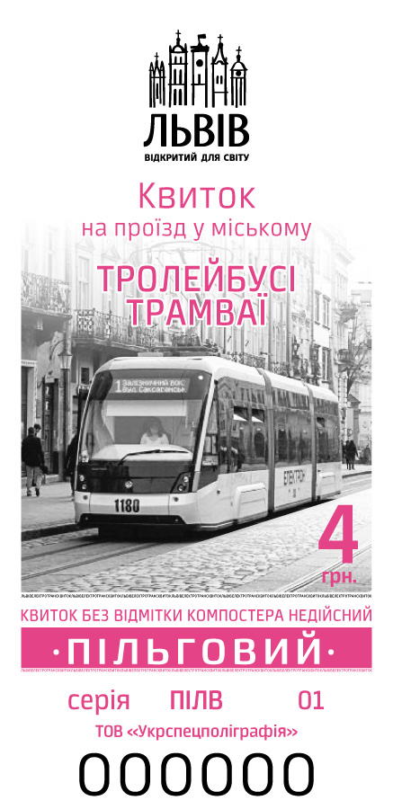 Фото 3: Завтра набувають чинності нові тарифи на проїзд у громадському транспорті