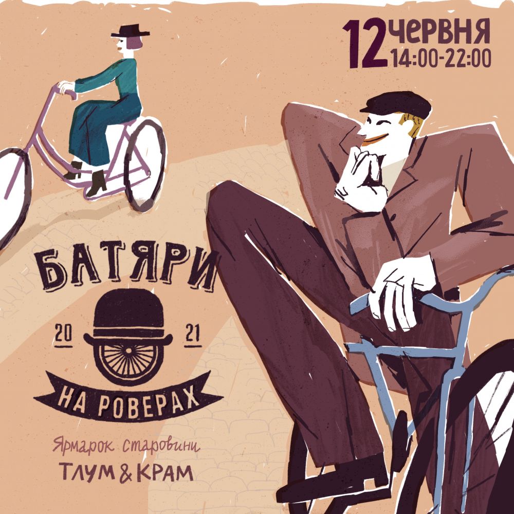 Фото 1: Львів готується до фестивалю міської культури &laquo;Батяри на роверах&raquo; 2021. Як долучитись