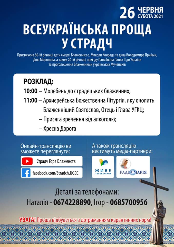 Фото 1: Літургію під час прощі до Страдчу очолить Блаженніший Святослав. Програма